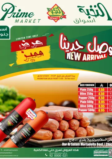 وصل حديثا من أسواق النخبة الخرج السعودية